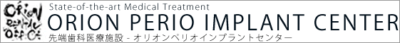 千葉県西白井駅の歯医者でインプラント治療　オリオン歯科医院